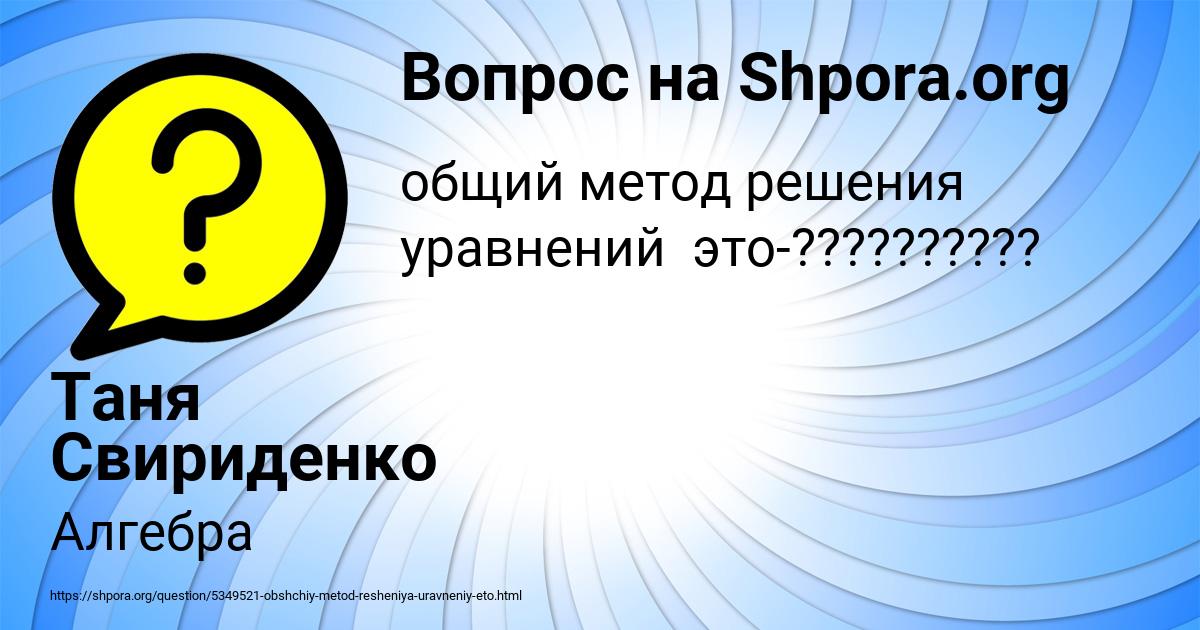 Картинка с текстом вопроса от пользователя Таня Свириденко