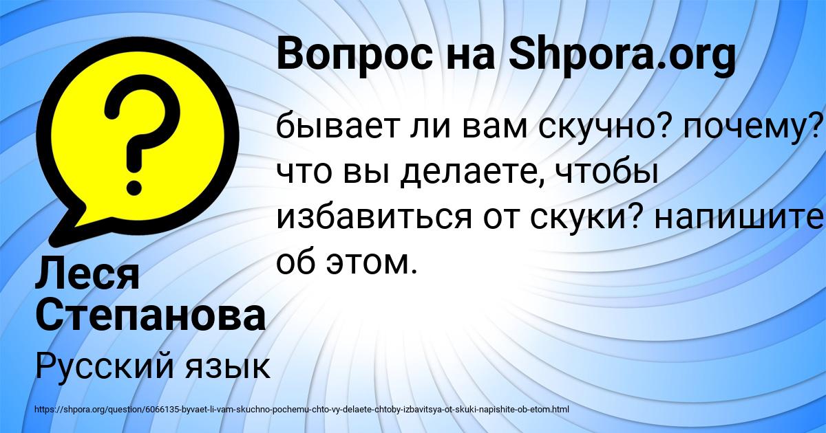 Картинка с текстом вопроса от пользователя Оксана Чеботько