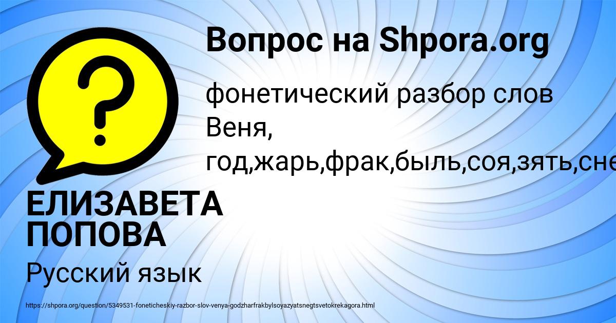 Картинка с текстом вопроса от пользователя ЕЛИЗАВЕТА ПОПОВА
