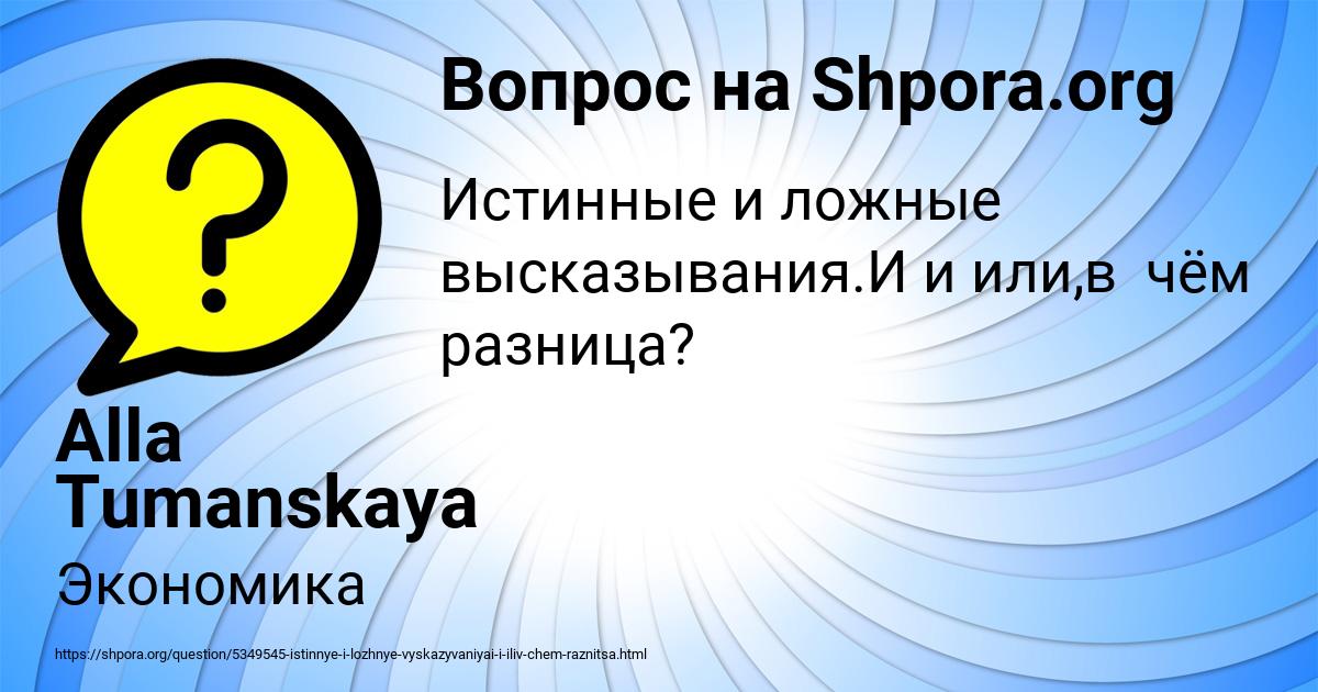 Картинка с текстом вопроса от пользователя Alla Tumanskaya