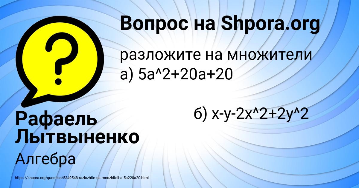 Картинка с текстом вопроса от пользователя Рафаель Лытвыненко