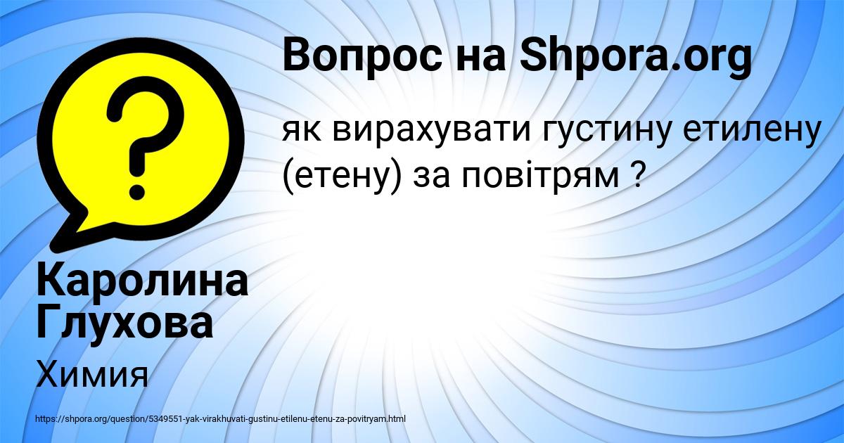 Картинка с текстом вопроса от пользователя Каролина Глухова