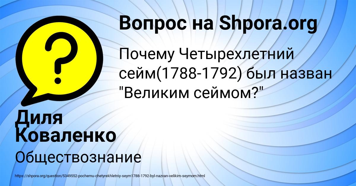 Картинка с текстом вопроса от пользователя Диля Коваленко