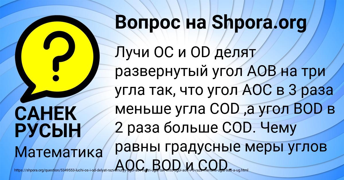 Картинка с текстом вопроса от пользователя САНЕК РУСЫН