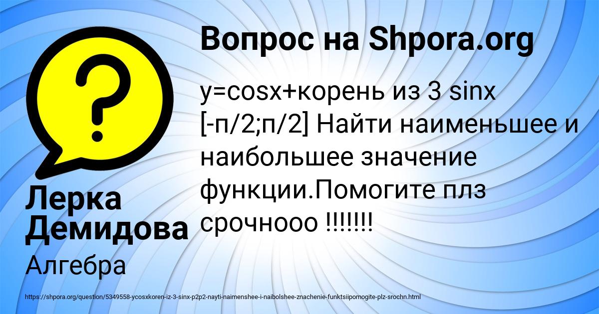 Картинка с текстом вопроса от пользователя Лерка Демидова