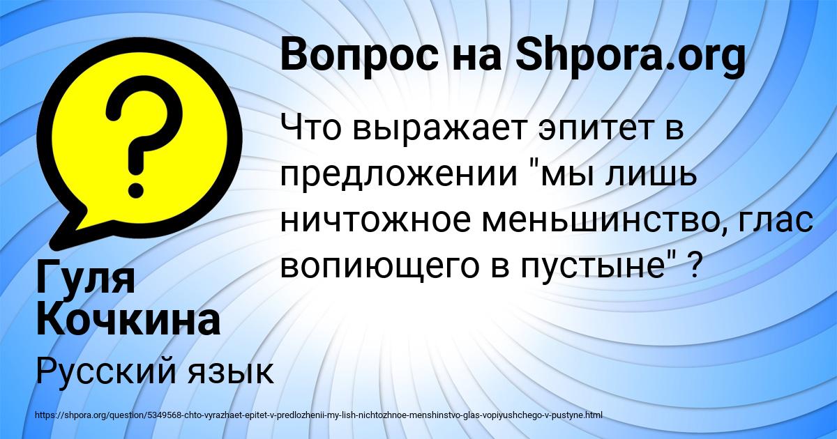 Картинка с текстом вопроса от пользователя Гуля Кочкина