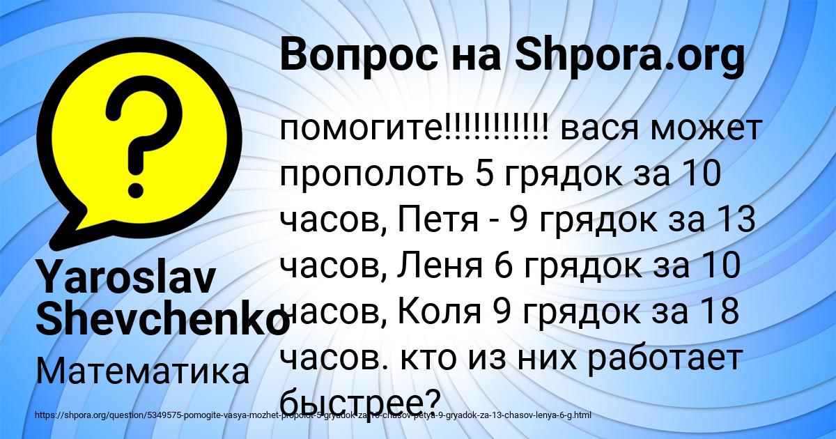 Картинка с текстом вопроса от пользователя Yaroslav Shevchenko