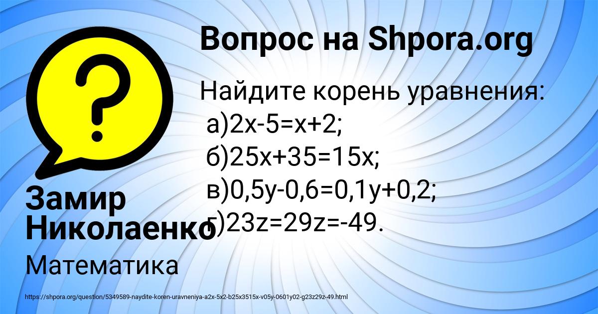 Картинка с текстом вопроса от пользователя Замир Николаенко