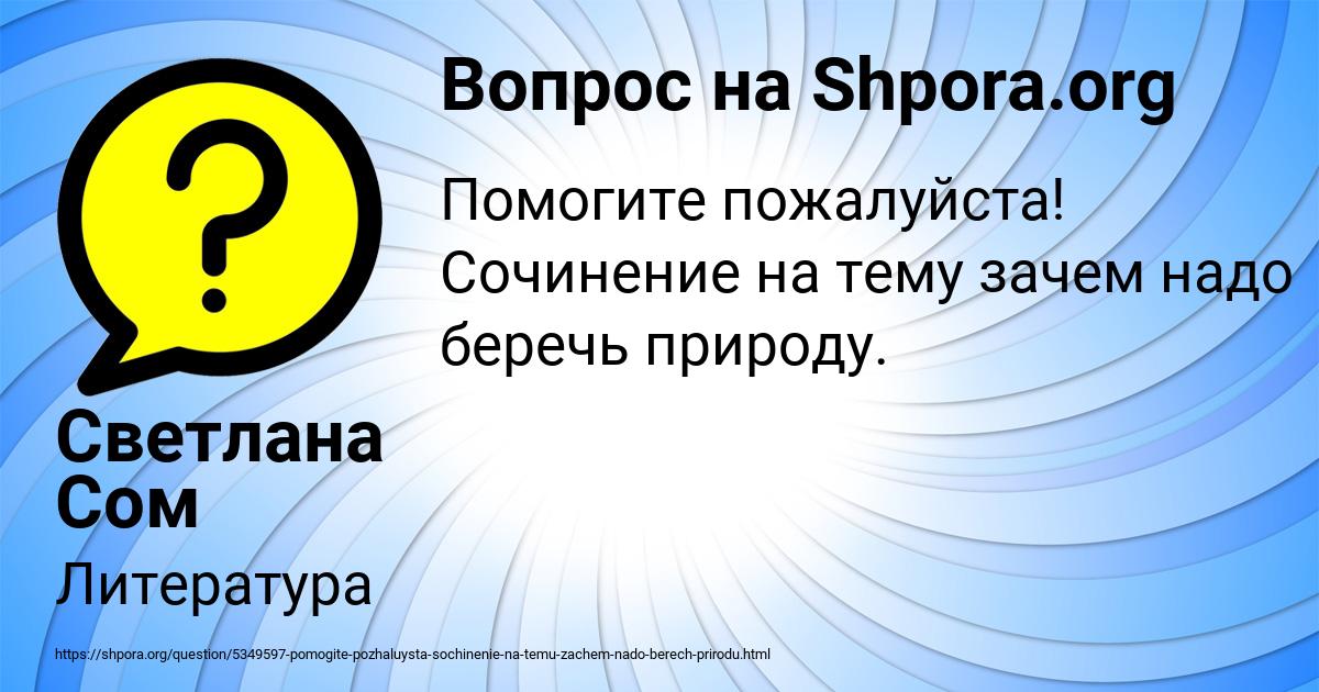 Картинка с текстом вопроса от пользователя Светлана Сом