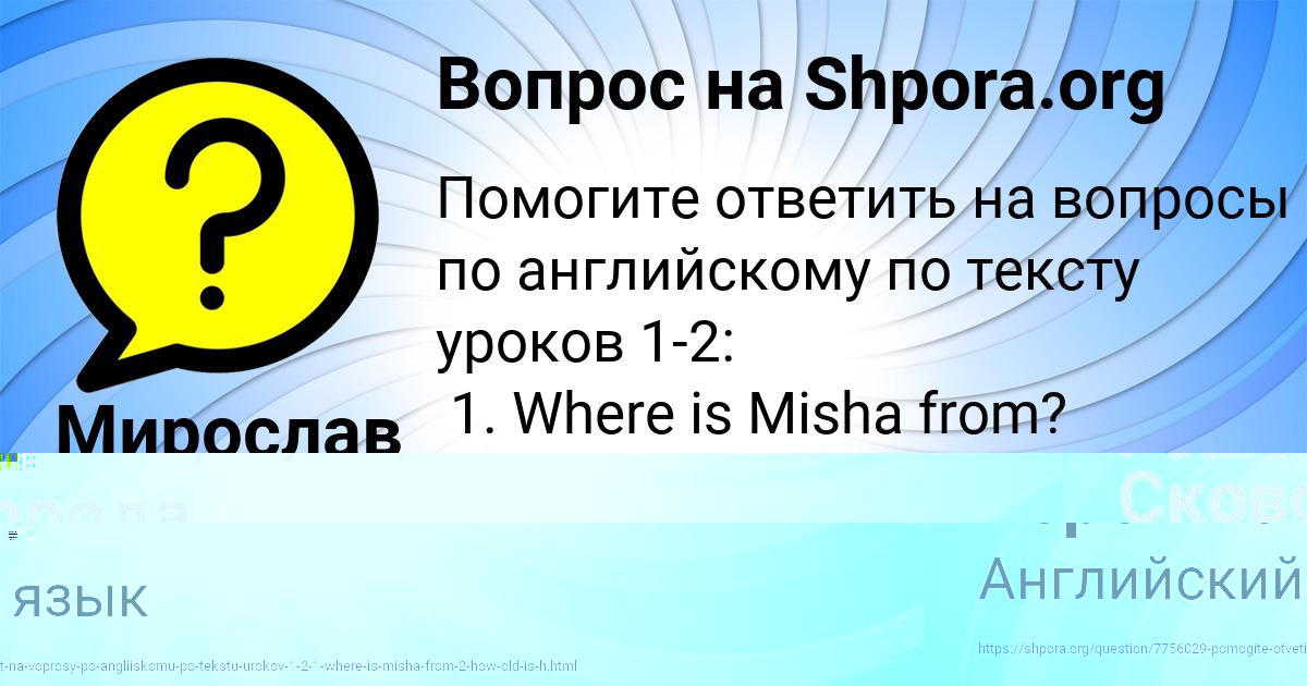 Картинка с текстом вопроса от пользователя Гоша Сковорода