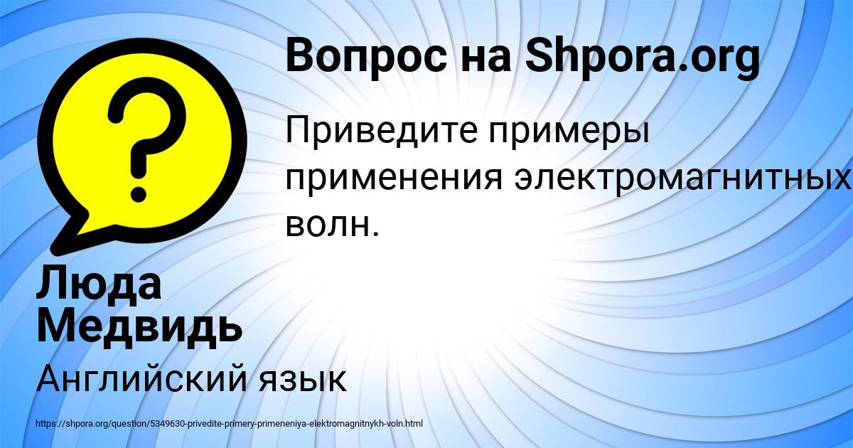 Картинка с текстом вопроса от пользователя Люда Медвидь