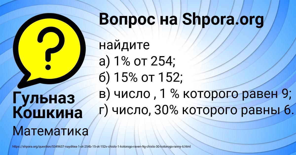 Картинка с текстом вопроса от пользователя Гульназ Кошкина