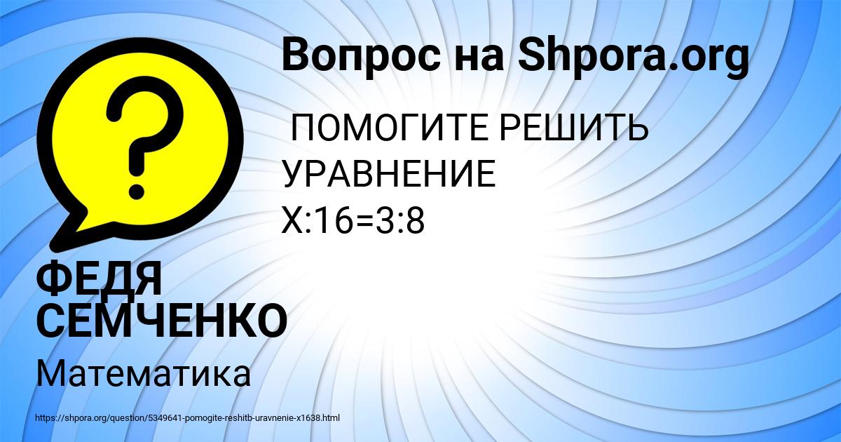 Картинка с текстом вопроса от пользователя ФЕДЯ СЕМЧЕНКО