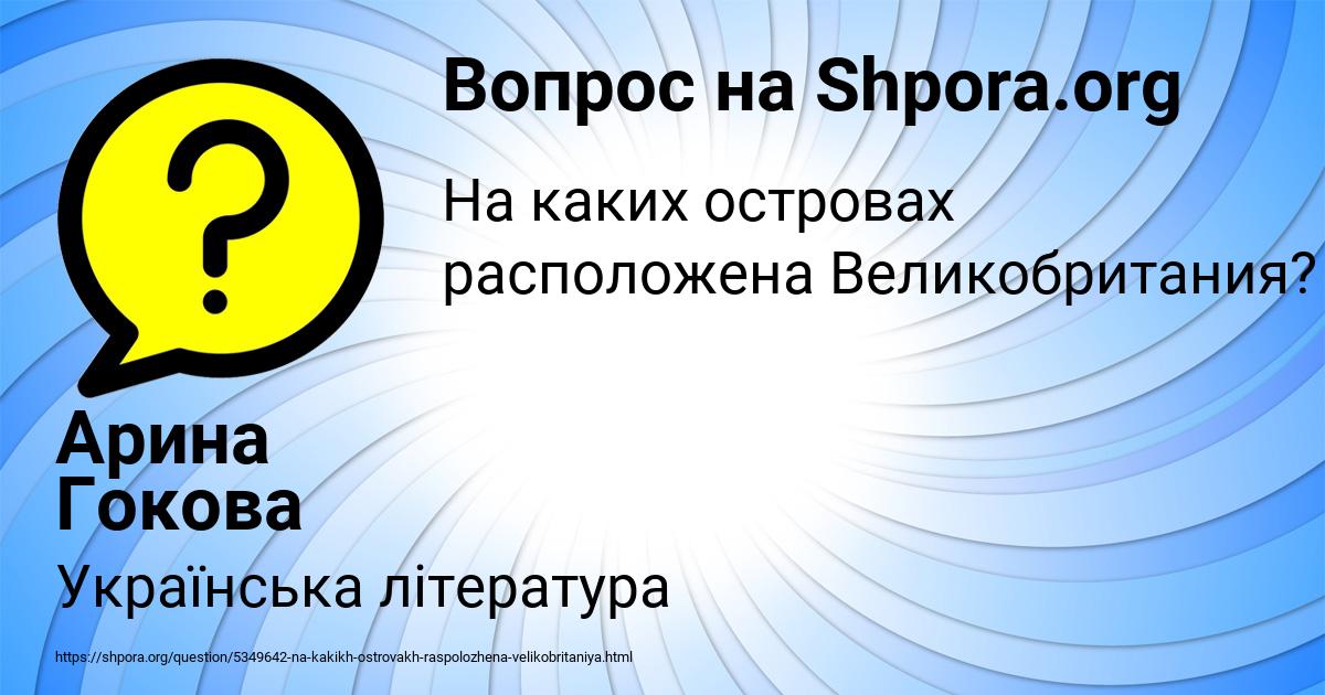 Картинка с текстом вопроса от пользователя Арина Гокова