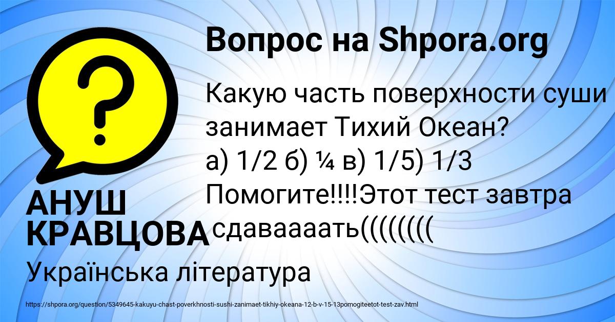 Картинка с текстом вопроса от пользователя АНУШ КРАВЦОВА