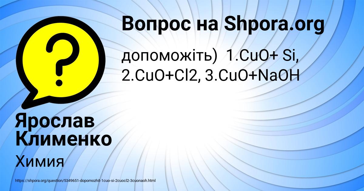 Картинка с текстом вопроса от пользователя Ярослав Клименко