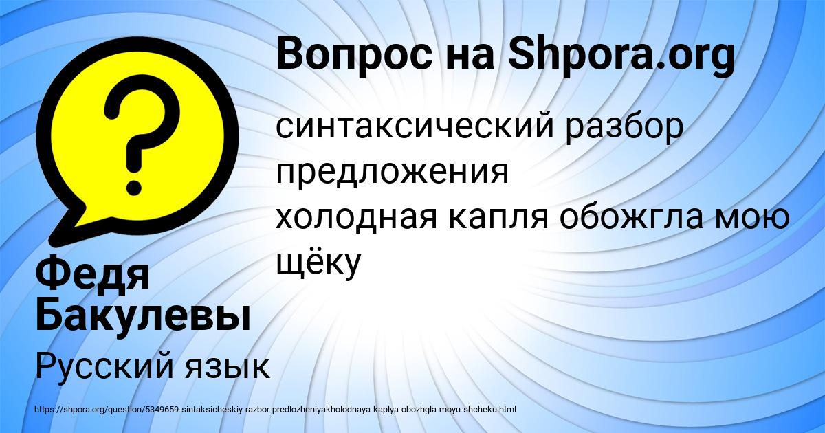Картинка с текстом вопроса от пользователя Федя Бакулевы