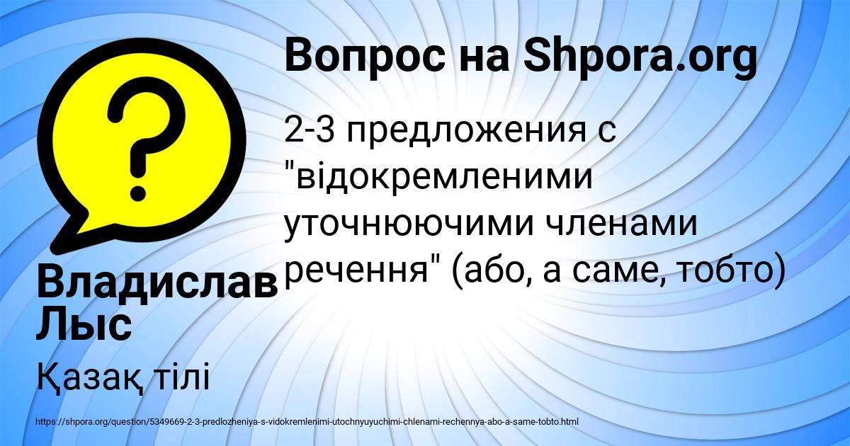 Картинка с текстом вопроса от пользователя Владислав Лыс