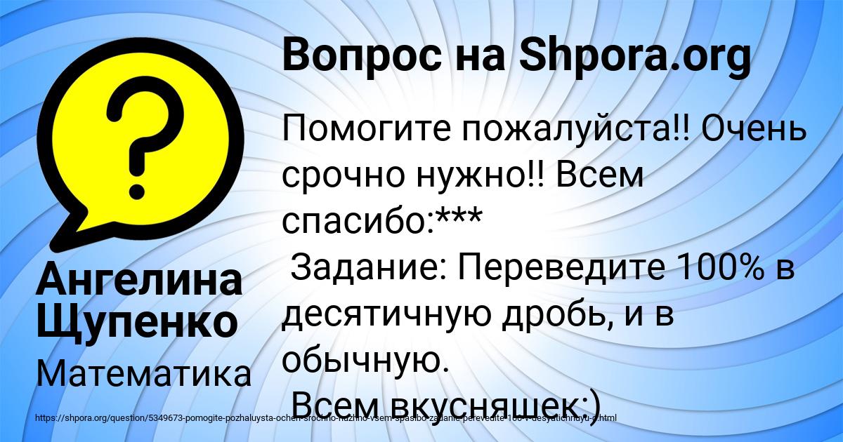 Картинка с текстом вопроса от пользователя Ангелина Щупенко
