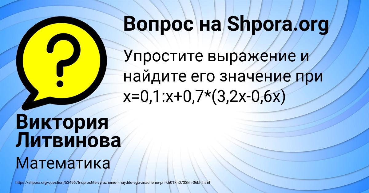 Картинка с текстом вопроса от пользователя Виктория Литвинова