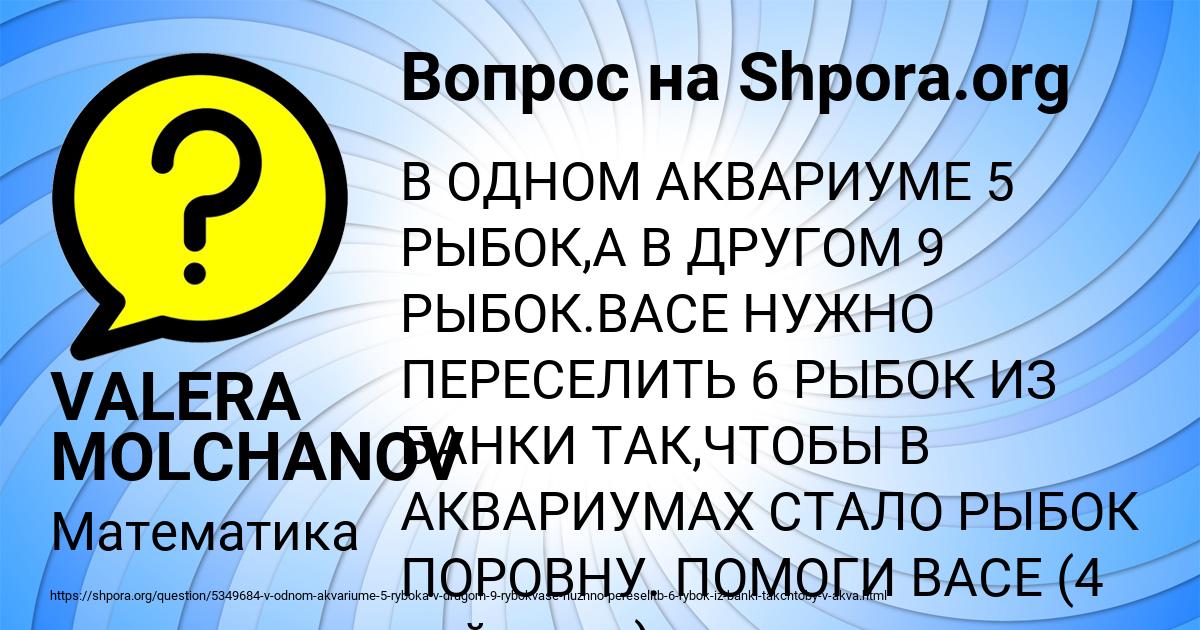 Картинка с текстом вопроса от пользователя VALERA MOLCHANOV