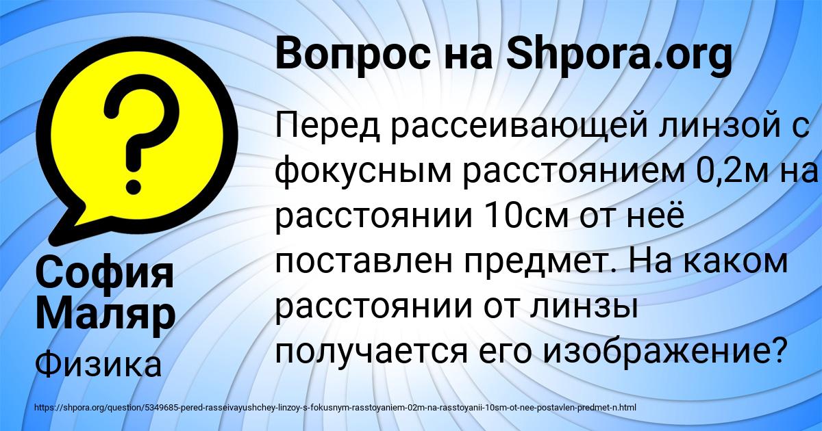Картинка с текстом вопроса от пользователя София Маляр