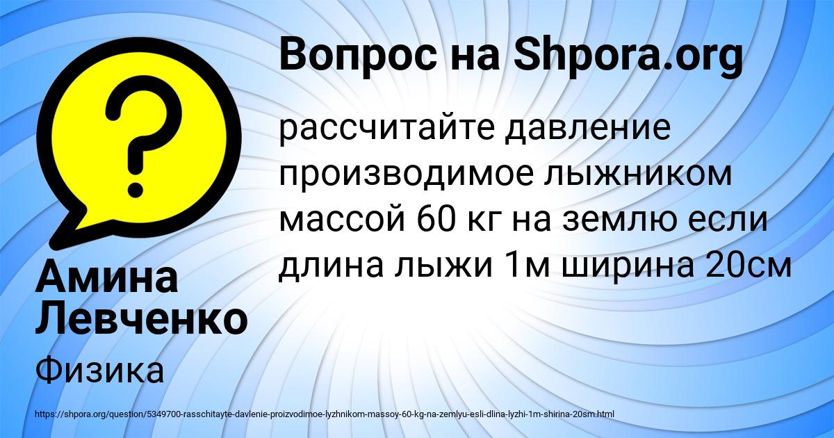 Картинка с текстом вопроса от пользователя Амина Левченко