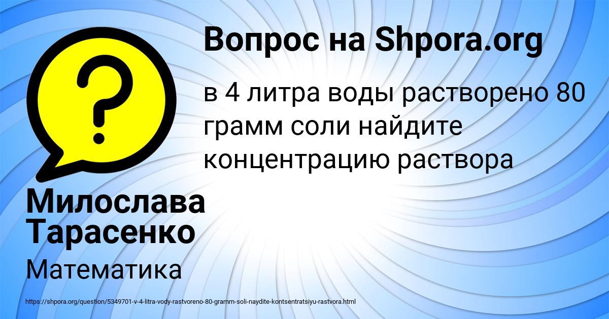 Картинка с текстом вопроса от пользователя Милослава Тарасенко