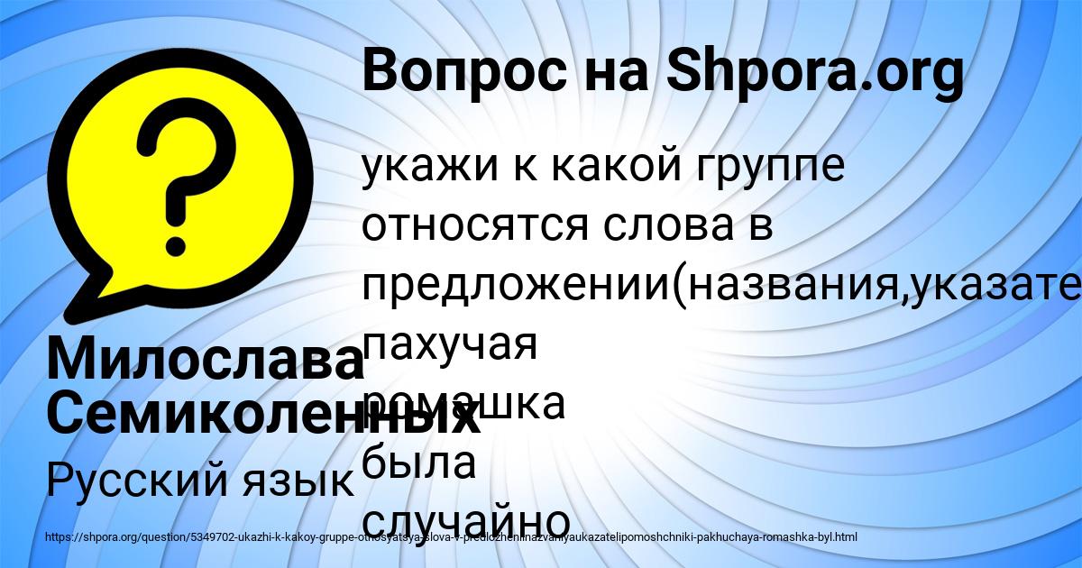 Картинка с текстом вопроса от пользователя Милослава Семиколенных
