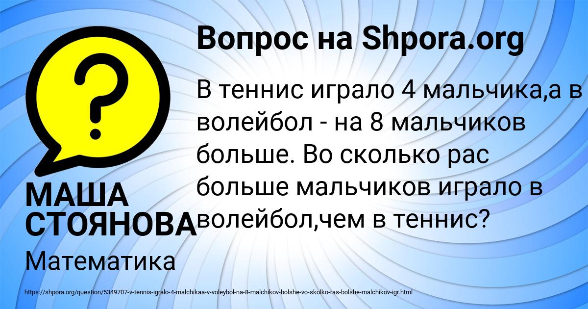 Картинка с текстом вопроса от пользователя МАША СТОЯНОВА