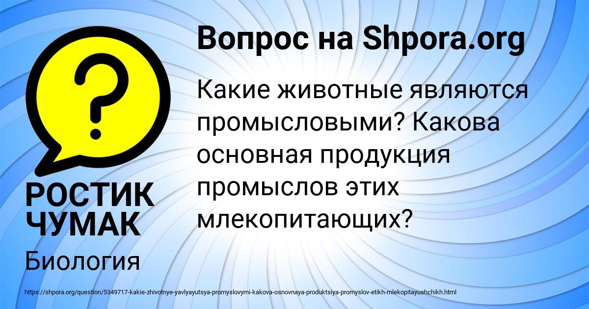 Картинка с текстом вопроса от пользователя РОСТИК ЧУМАК