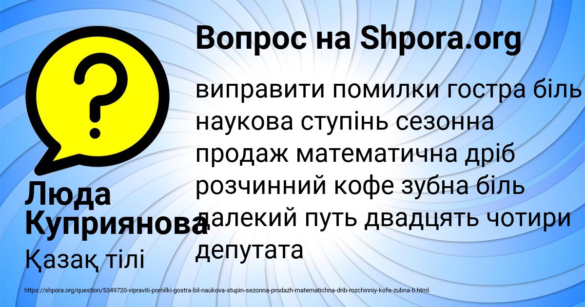 Картинка с текстом вопроса от пользователя Люда Куприянова