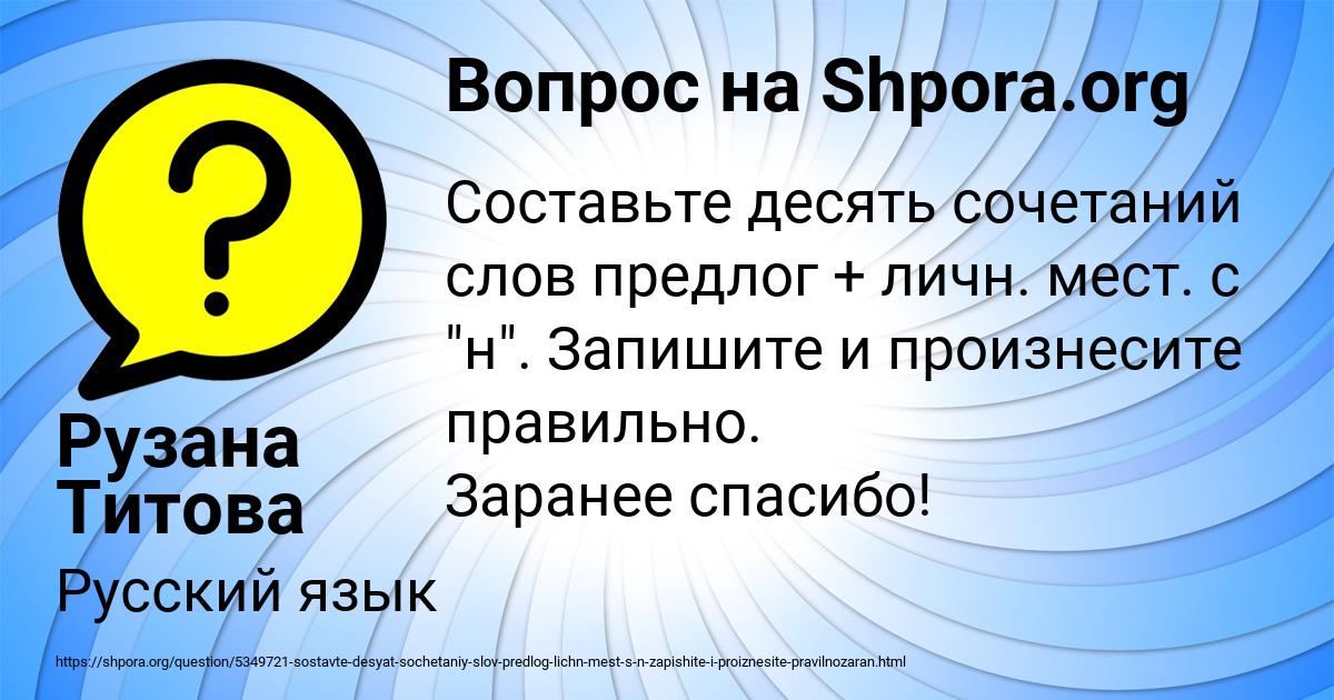 Картинка с текстом вопроса от пользователя Рузана Титова
