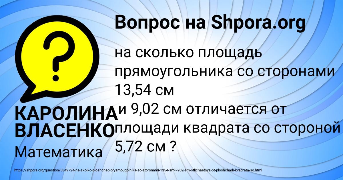Картинка с текстом вопроса от пользователя КАРОЛИНА ВЛАСЕНКО