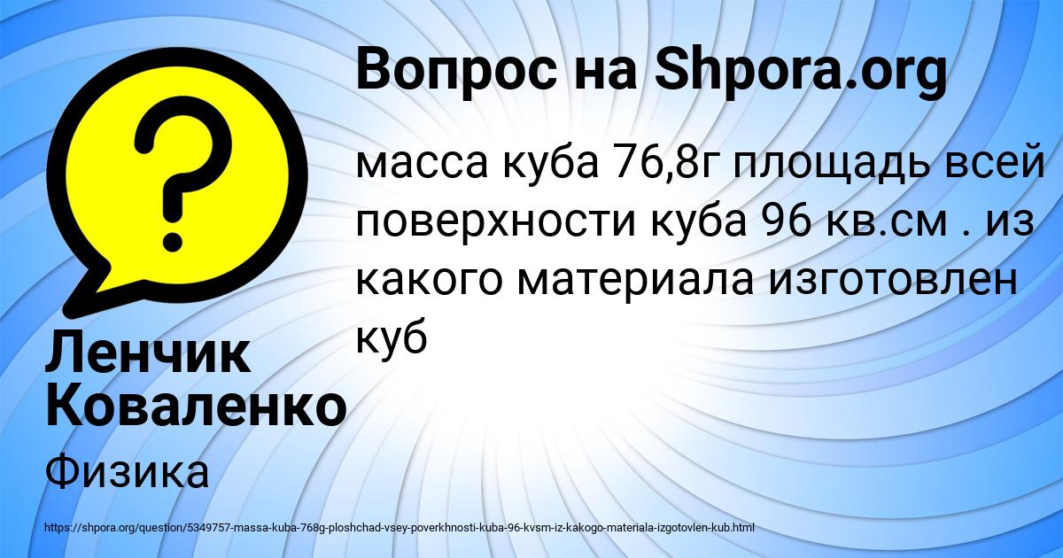 Картинка с текстом вопроса от пользователя Ленчик Коваленко