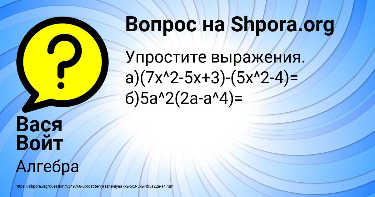 Картинка с текстом вопроса от пользователя Вася Войт