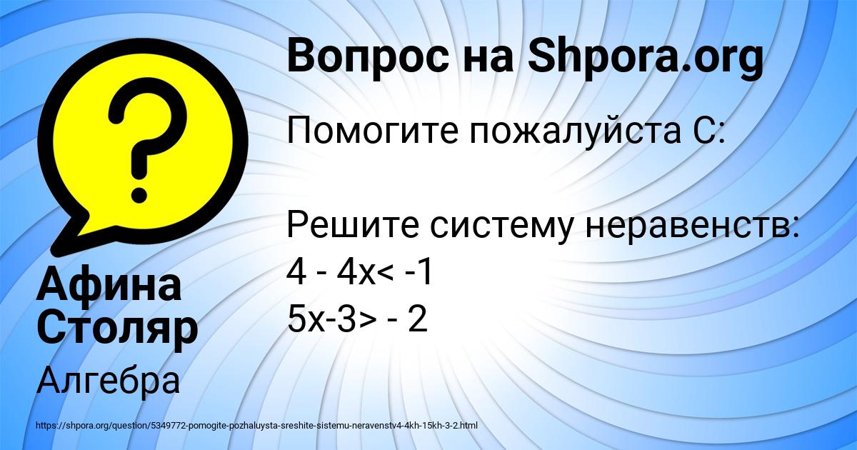Картинка с текстом вопроса от пользователя Афина Столяр