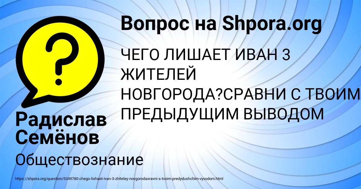Картинка с текстом вопроса от пользователя Радислав Семёнов