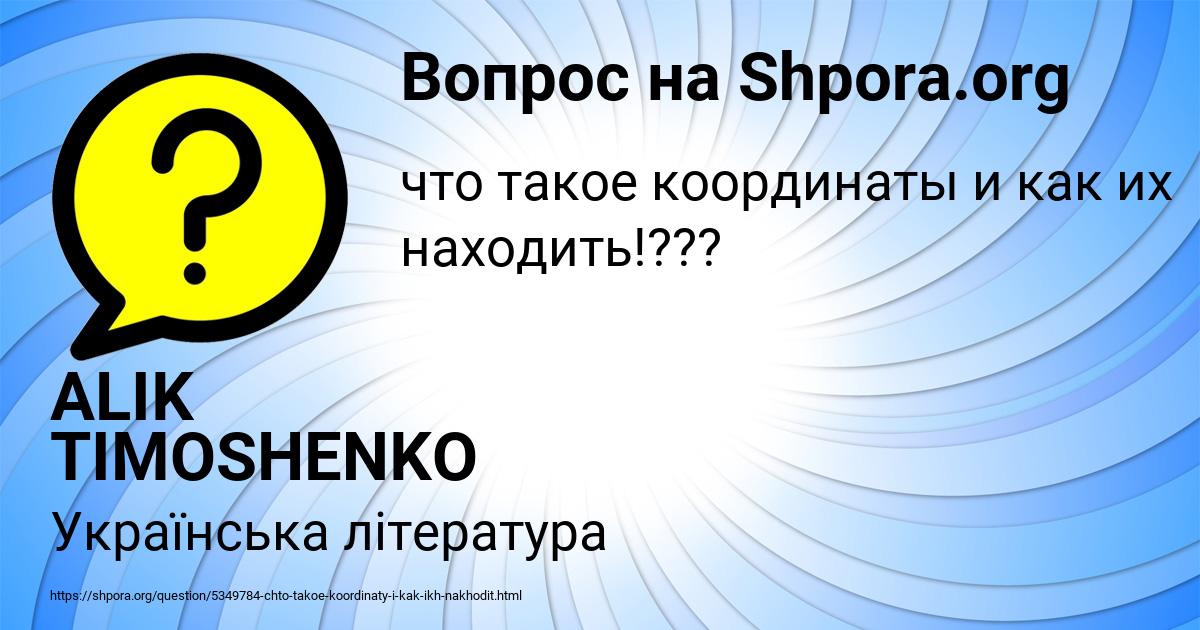 Картинка с текстом вопроса от пользователя ALIK TIMOSHENKO