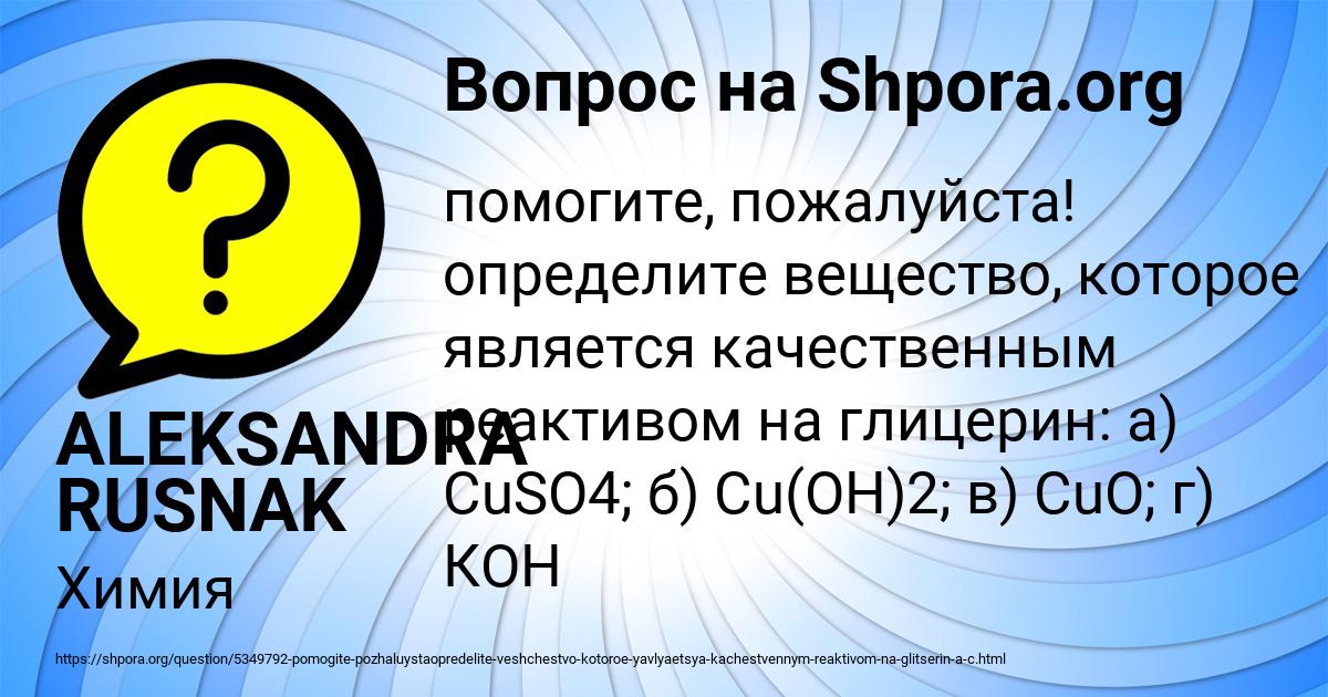 Картинка с текстом вопроса от пользователя ALEKSANDRA RUSNAK
