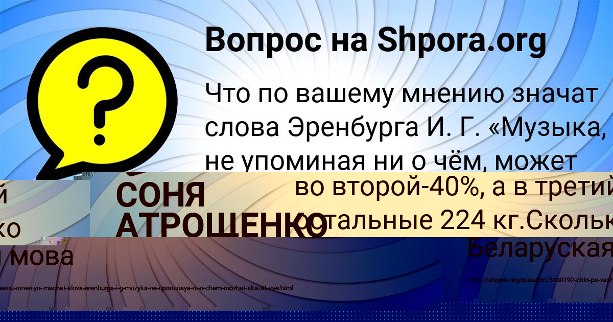 Картинка с текстом вопроса от пользователя СОНЯ АТРОЩЕНКО