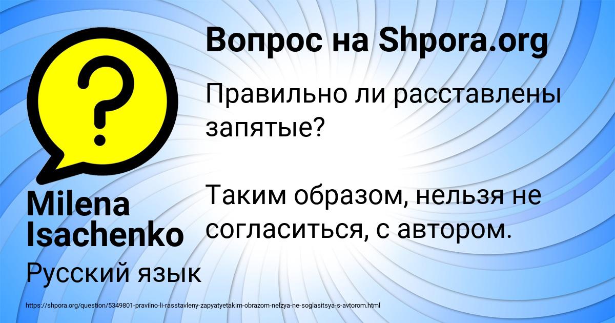 Картинка с текстом вопроса от пользователя Milena Isachenko