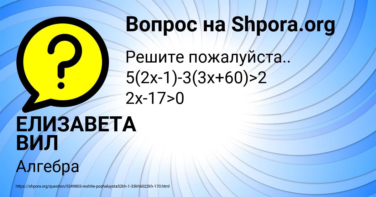 Картинка с текстом вопроса от пользователя ЕЛИЗАВЕТА ВИЛ