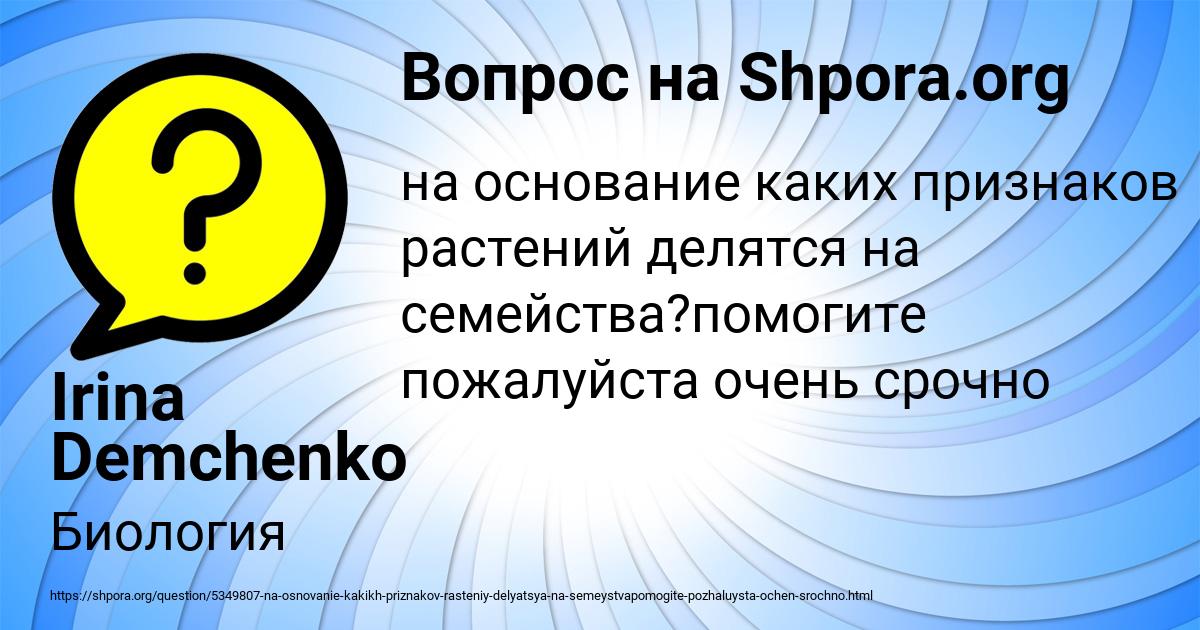 Картинка с текстом вопроса от пользователя Irina Demchenko