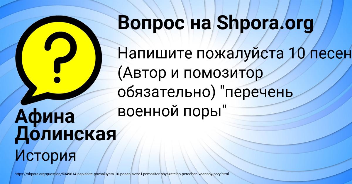 Картинка с текстом вопроса от пользователя Афина Долинская