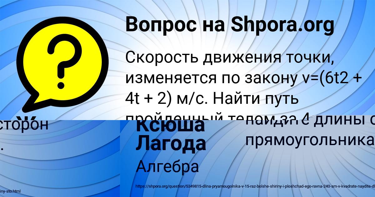 Картинка с текстом вопроса от пользователя Ксюша Лагода