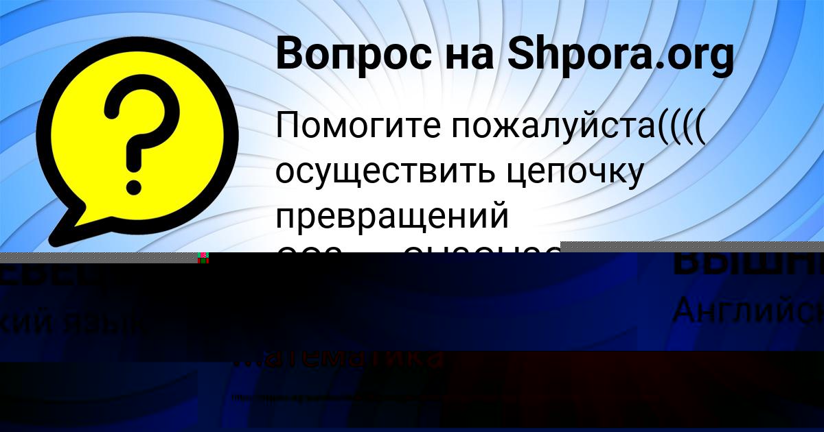 Картинка с текстом вопроса от пользователя Степан Горобець