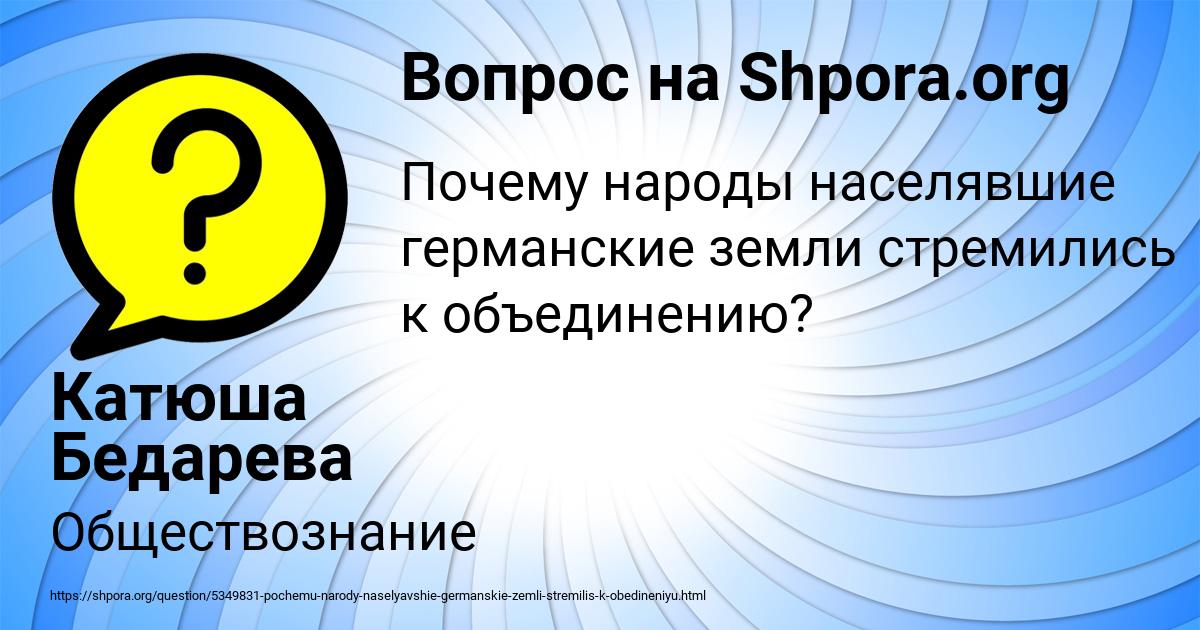 Картинка с текстом вопроса от пользователя Катюша Бедарева