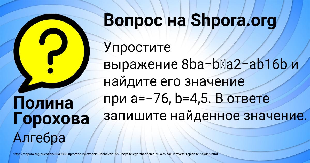 Картинка с текстом вопроса от пользователя Полина Горохова