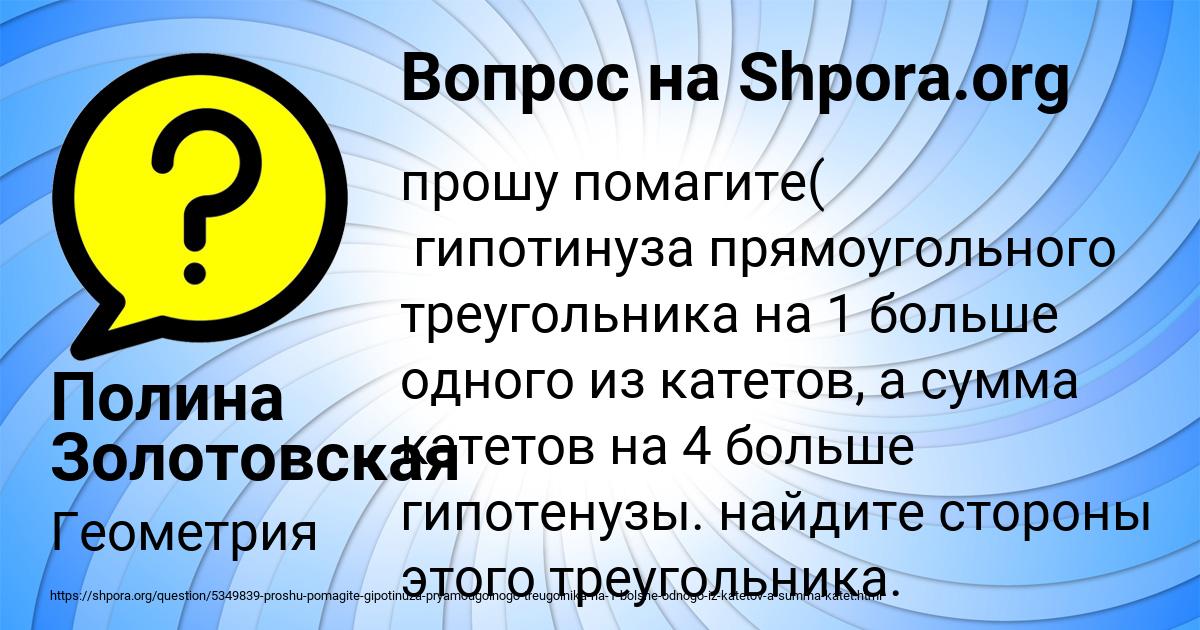 Картинка с текстом вопроса от пользователя Полина Золотовская